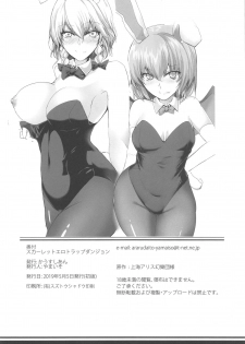 (Reitaisai 16) [CausCiant (Yamaiso)] Scarlet erotrap dungeon (Touhou Project) - page 23