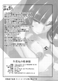 (C95) [Yomoyama Sand (Qoom)] Ushiwakamaru no Seijijou (Fate/Grand Order) - page 19