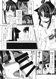 (C95) [Yomoyama Sand (Qoom)] Ushiwakamaru no Seijijou (Fate/Grand Order) - page 4