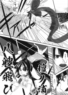 (C95) [Yomoyama Sand (Qoom)] Ushiwakamaru no Seijijou (Fate/Grand Order) - page 2