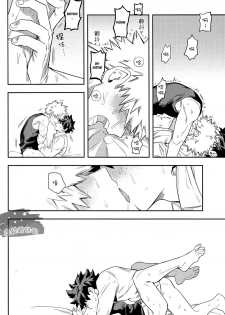(Douyara Deban no Youda! 8) [Kometubu (Rittiri)] most disliking (Boku no Hero Academia) [English] - page 50