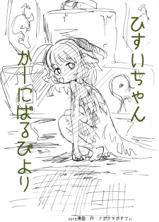 [ナガサキかすてぃ] Hisui-chan carnival biyori - page 1