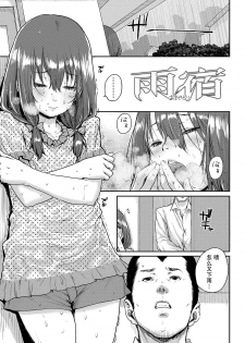 [Ponsuke] Amayadori | 避雨处 (Chibikko H) [Chinese] [Decensored] - page 1