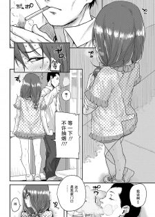 [Ponsuke] Amayadori | 避雨处 (Chibikko H) [Chinese] [Decensored] - page 2