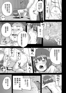 [Ponsuke] Amayadori | 避雨处 (Chibikko H) [Chinese] [Decensored] - page 11