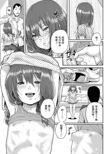 [Ponsuke] Amayadori | 避雨处 (Chibikko H) [Chinese] [Decensored] - page 3