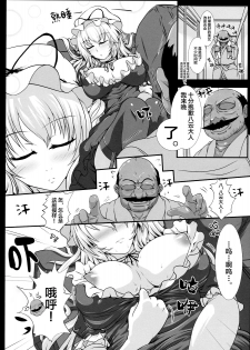 (Kouroumu 7) [Italiya, Kurosumi Yakousho (Tonyman+)] Yakumo Yukari no Chitai 1 (Touhou Project) [Chinese] [背景×新桥月白日语社] - page 7