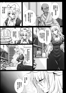 (Kouroumu 7) [Italiya, Kurosumi Yakousho (Tonyman+)] Yakumo Yukari no Chitai 1 (Touhou Project) [Chinese] [背景×新桥月白日语社] - page 6