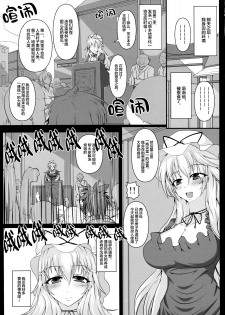 (Kouroumu 7) [Italiya, Kurosumi Yakousho (Tonyman+)] Yakumo Yukari no Chitai 1 (Touhou Project) [Chinese] [背景×新桥月白日语社] - page 34