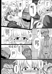 (Kouroumu 7) [Italiya, Kurosumi Yakousho (Tonyman+)] Yakumo Yukari no Chitai 1 (Touhou Project) [Chinese] [背景×新桥月白日语社] - page 29