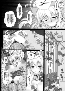 (Kouroumu 7) [Italiya, Kurosumi Yakousho (Tonyman+)] Yakumo Yukari no Chitai 1 (Touhou Project) [Chinese] [背景×新桥月白日语社] - page 13