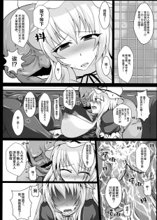 (Kouroumu 7) [Italiya, Kurosumi Yakousho (Tonyman+)] Yakumo Yukari no Chitai 1 (Touhou Project) [Chinese] [背景×新桥月白日语社] - page 23