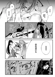 [TLG (bowalia)] Chika Tougijou Sen - Underground Colosseum Sen 4 [Chinese] [WARREN RIANE×新桥月白日语社] [Digital] - page 27