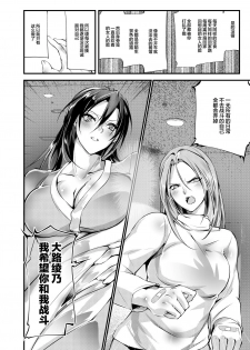 [TLG (bowalia)] Chika Tougijou Sen - Underground Colosseum Sen 5 [Chinese] [WARREN RIANE×新桥月白日语社] [Digital] - page 28