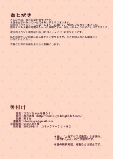 [Idomizuya (Kurosuke)] Flan-chan o Osou!! (Touhou Project) [Digital] - page 15