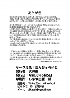 [Danburite (Oi Kaede)] Saimin Yuutogi Hypnosis Bunny (Touhou Project) [Digital] - page 17