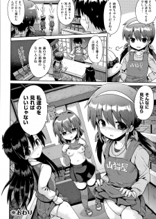 [Anthology] Shoujo Kumikyoku 11 - page 31