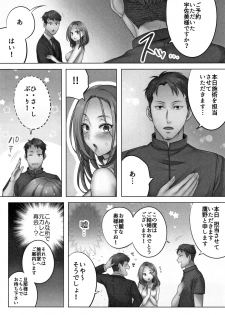 [FFC] Netori Esthe de, Konya, Tsuma ga.... - page 7