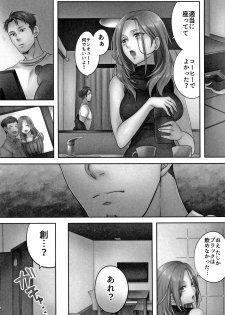 [FFC] Netori Esthe de, Konya, Tsuma ga.... - page 42