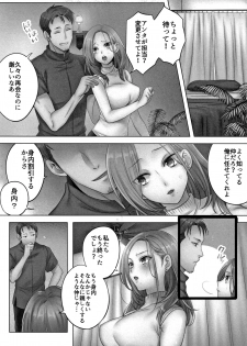 [FFC] Netori Esthe de, Konya, Tsuma ga.... - page 8