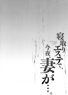 [FFC] Netori Esthe de, Konya, Tsuma ga.... - page 31
