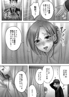 [FFC] Netori Esthe de, Konya, Tsuma ga.... - page 22