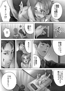 [FFC] Netori Esthe de, Konya, Tsuma ga.... - page 20