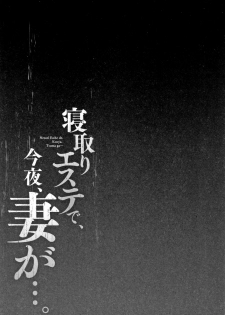 [FFC] Netori Esthe de, Konya, Tsuma ga.... - page 30