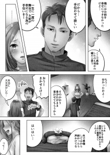 [FFC] Netori Esthe de, Konya, Tsuma ga.... - page 9
