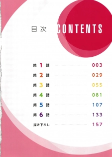 [FFC] Netori Esthe de, Konya, Tsuma ga.... - page 5
