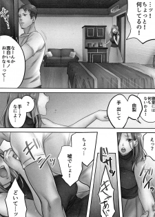 [FFC] Netori Esthe de, Konya, Tsuma ga.... - page 43