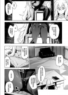 (COMIC1☆15) [Kaede Momiji (Shijokko)] Yami ni Sasayaku Kanbi (Azur Lane) [Chinese] [无毒汉化组] - page 4