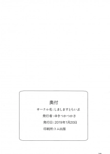 (Houraigekisen! Yo-i! 46Senme) [Shimashima Stripe (Yukitsuka Tsukasa)] Kai Ni Shiratsuyu-gata to Onsen ni Ikou! (Kantai Collection -KanColle-) - page 29