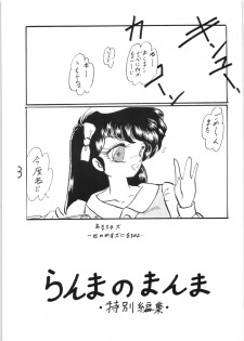 [Ashanti (Kisaragi Sara)] Ranma no Manma Tokubetsu Henshuu (Ranma 1/2) - page 2