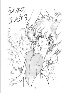 [Ashanti (Kisaragi Sara)] Ranma no Manma 3 (Ranma 1/2) - page 16