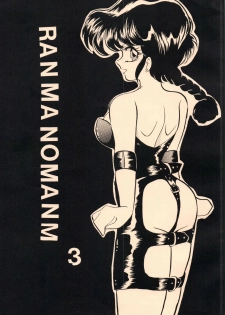 [Ashanti (Kisaragi Sara)] Ranma no Manma 3 (Ranma 1/2) - page 1