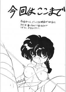 [Ashanti (Kisaragi Sara)] Ranma no Manma 2.5 (Ranma 1/2) - page 14