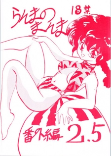 [Ashanti (Kisaragi Sara)] Ranma no Manma 2.5 (Ranma 1/2)