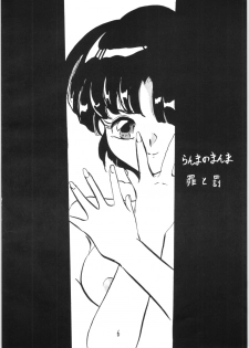 [Ashanti (Kisaragi Sara)] Ranma no Manma 2.5 (Ranma 1/2) - page 5