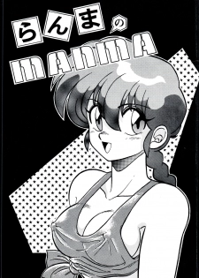 [Ashanti (Kisaragi Sara)] Ranma no Manma 00 (Ranma 1/2) - page 1
