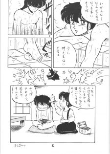 [Ashanti (Kisaragi Sara)] Ranma no Manma 00 (Ranma 1/2) - page 19