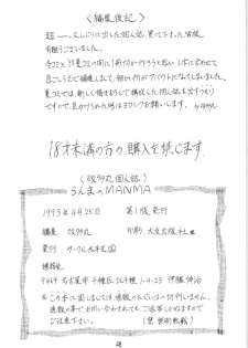 [Ashanti (Kisaragi Sara)] Ranma no Manma 00 (Ranma 1/2) - page 45