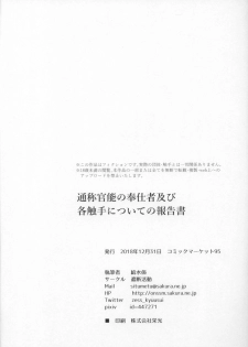 (C95) [Shadan Katsudoh (Kyuusuikei)] Tsuushou Kannou no Houshisha Oyobi Kaku Shokushu ni Tsuite no Houkokusho (7th Dragon) - page 34
