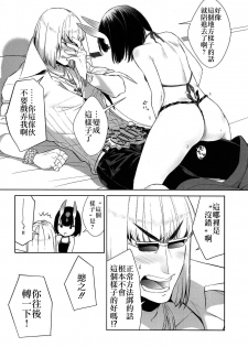 (Dai 19-ji ROOT4to5) [BEAR-BEAR (Shiroku Mako)] Fundoshi no Shimekata o Kintoki ni Kiite Mita (Fate/Grand Order)  [Chinese] [沒有漢化] - page 4