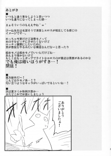 (Reitaisai 16) [Shironegiya (miya9)] Himitsu no Keine Sensei - Teacher's Secret (Touhou Project) - page 20