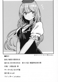 (Reitaisai 16) [Shironegiya (miya9)] Himitsu no Keine Sensei - Teacher's Secret (Touhou Project) - page 21