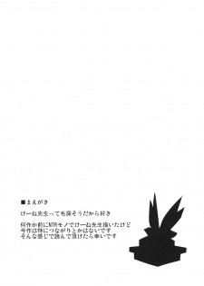 (Reitaisai 16) [Shironegiya (miya9)] Himitsu no Keine Sensei - Teacher's Secret (Touhou Project) - page 3