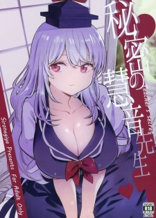 (Reitaisai 16) [Shironegiya (miya9)] Himitsu no Keine Sensei - Teacher's Secret (Touhou Project) - page 1