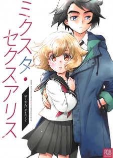 (C95) [Yamaguchirou (Yamaguchi Shinji)] Mixta Sexualis -Hayaku Otona ni Naritakute- (Mobile Suit Gundam Tekketsu no Orphans) - page 1