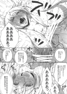 (C83) [Ai no Kura (Takahagi Kemono)] Kimitsu Jikou (Chousoku Henkei Gyrozetter) - page 11